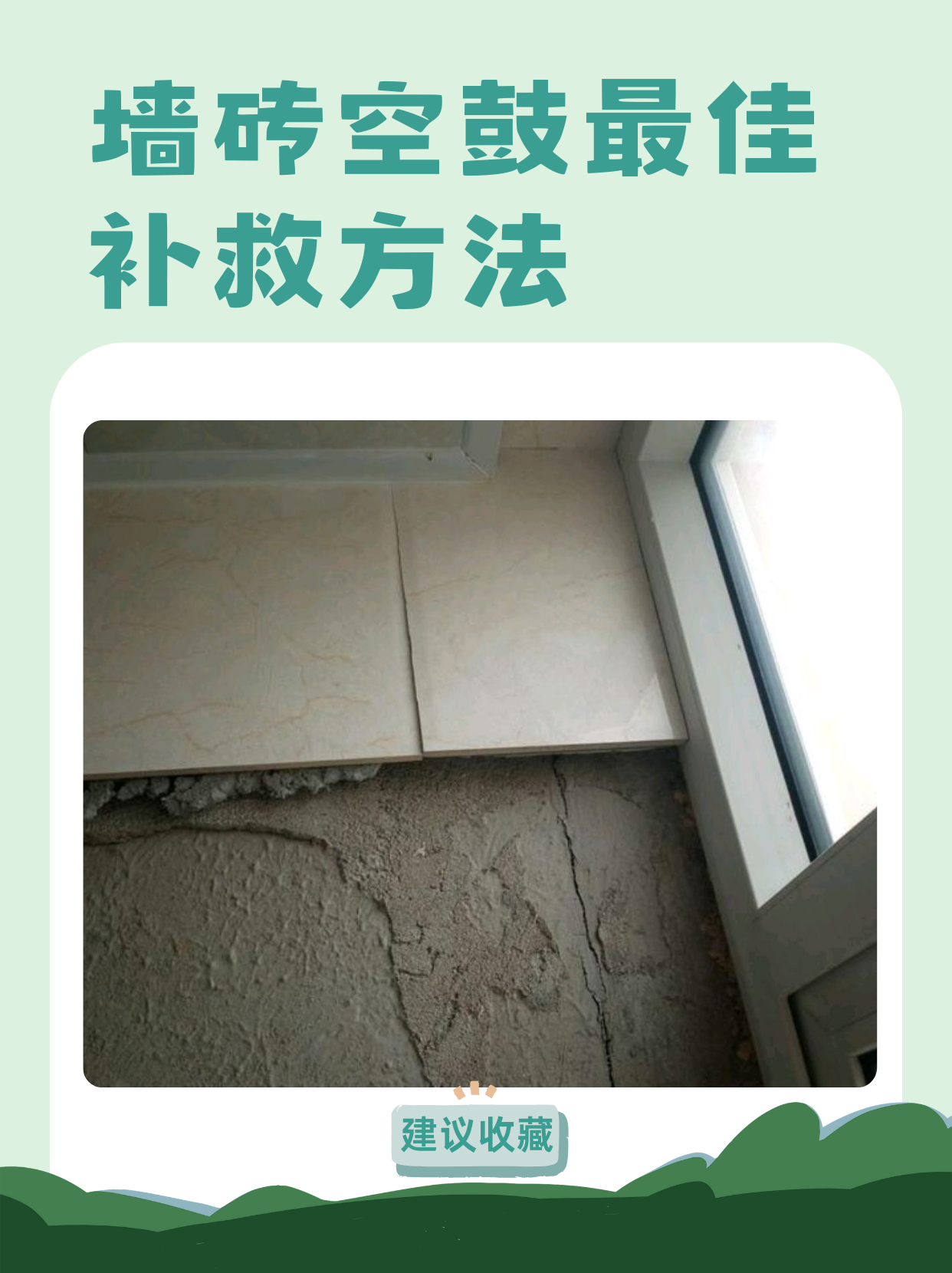 墙砖破损如何修复视频(墙砖破损如何修复视频讲解)